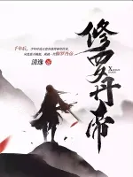 开局先斩未婚妻，我传承神帝造化