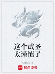 这个武圣太谨慎了