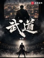 武道!