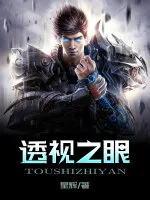 透视之眼