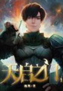 天启之门