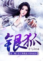 银狐