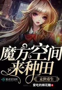 我在末世种个田