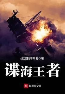 谍海王者