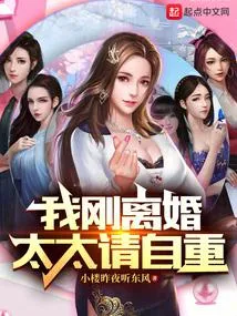 让你离婚出户，你却成了富婆男神