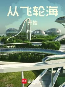 华娱2005，开局加入飞轮海
