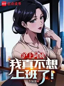 救下年上阿姨后，她们人设崩了