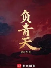 负青天
