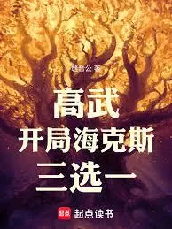 高武:开局海克斯三选一