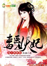 毒医妖妃,枭王,夜夜宠