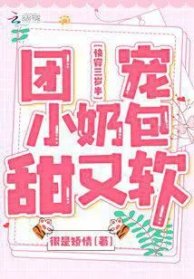 快穿三岁半:团宠小奶包甜又软