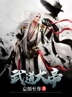 武道大帝