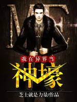 我在异界当神壕