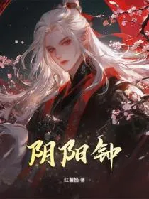 阴阳钟