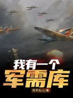 我有一个军需库