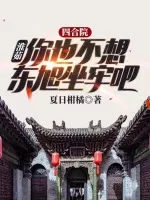 四合院:淮茹你也不想东旭坐牢吧