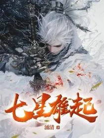 七星雄起