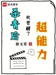杀青后，我觉醒了超能力