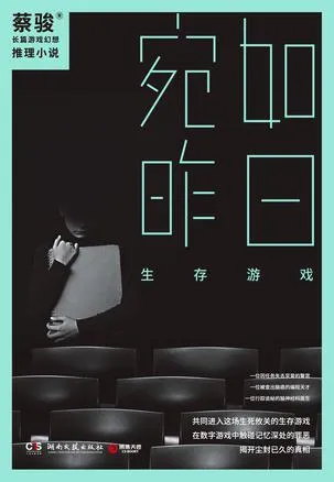 宛如昨日:生存游戏