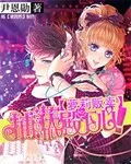 萝莉贩卖:捕获殿下心!