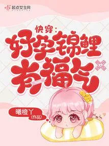 快穿:好孕锦鲤有福气