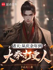修仙:我在现代留过学