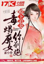 殿下追妻:毒蝎庶女你别跑