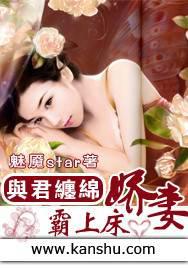 与君缠绵:娇妻霸上床