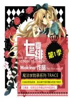 七色绯夏:魔法学院录